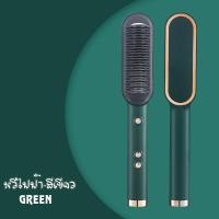 ราคา หวี แปรงผมตรงไฟฟ้า เครื่องม้วนผม หวีไฟฟ้า เครื่องหวีผมไฟฟ้า หวียึดผมไฟฟ้า หวีไฟฟ้าเกาหลี straight hair iron philips ที่หวีผมตรงไว ส่งต่อที่ม้วนผมลอน (9402002061)