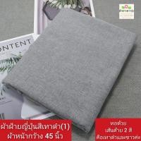 ราคา ผ้าคอตตอนoxford cotton oxford นำเข้าจากญี่ปุ่น ทอจากใยฝ้าย ผ้าไม่ยืด ผ้าตัดเสื้อ ผ้านิ่ม ผ้าหน้ากว้าง 45 นิ้ว ราคาหลา yard ละ 40 50 บาท ผ้าตัดต่อเนื่องเป็นผืนเดียว ไม่ได้ตัดส่งชิ้นละหลาค่ะ (1684580378