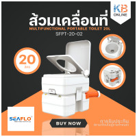 ราคา seaflo โถส้วมเคลื่อนที่ 20 ลิตร โถสุขภัณฑ์ สุขาเคลื่อนที่ โถส้วมเมนนวลแบบใช้มือ รุ่น SFPT 20 02 MULTIFUNCTIONAL PORTABLE TOILET (14642902611)