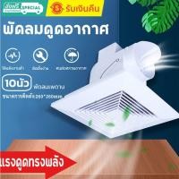 ราคา พัดลมดูดอากาศ 10 12นิ้ว พัดลมระบายอากศ แบบฝังฝ้าเพดาน ที่ดูดอากาศ พัดลมระบายอากาศติดผนัง 220v พัดลมดูดอากาศติดเพดาน (19297409903)