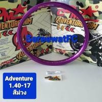 ราคา ขอบ โล ล้อ คอม Com Adventure 1 40 17 G 9 ของแท้ จำนวน 1 คู่ 2วง จำหน่ายจากร้าน SereewatFC (527476842)