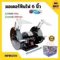 ราคา KYOCERA NAZA มอเตอร์หินไฟ หินเจียร์ตั้งโต๊ะ ขนาด 5 นิ้ว 6 นิ้ว 8 นิ้ว พร้อมชุดหินขัดในตัว (16025590165)