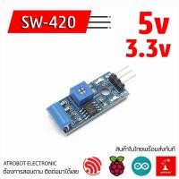 ราคา SW 420 Vibration Sensor โมดูล ตรวจจับแรงสั่นสะเทือน Sensor 5v 3 3v การสั่น (19551875133)