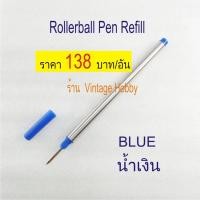 ราคา ไส้ปากกา MONTBLANC Pen Refill เทียบ ลูกลื่นและโรลเลอร์บอล (9395973297)