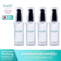 ราคา POSITIF Phyto Avocado Cleansing Oil 60 ml 4 ขวด โพสิทีฟ อะโวคาโด คลีนซิ่ง ออยล์ ล้างหน้าล้างเครื่องสำอาง ลดสิว (20212760447)