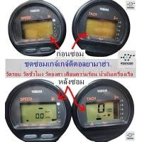 ราคา ชุดซ่อมเกจ์ดิจิตอลเรือ วัดรอบ วัดชั่วโมง วัดองศา เตือนความร้อน น้ำมันเครื่อง ยามาฮ่า (19703700643)