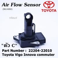 ราคา ราคาพิเศษ ของใหม่ 100 AIR FLOW SENSOR TOYOTA ตัวC Toyota Vigo Innova commuter รหัสแท้ 22204 22010 พร้อมจัดส่ง (8181972063)