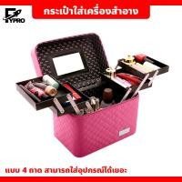 ราคา กระเป๋าใส่เครื่องสำอาง กระเป๋าถือ อเนกประสงค์ ที่เก็บเครื่องสำอาง กระเป๋าเครื่องสำอาง ทรงกล่อง (20873002587)