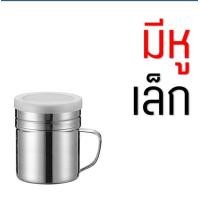 ราคา ส่งฟรี กระปุกโรยผงโกโก้ WANNA มีให้เลือก2แบบ มี ไม่มีหู 3ขนาด กระปุกโรยผง กระปุกโรยเครื่องเทศ ขวดโรยผงโกโก้ ที่โรยผงโกโก้ ที่โรยผง ที่โรยไอซิ่ง ที่โรยผงกาแฟ กระป๋องโรยโกโก้ กระป๋องโรย (14079163930)