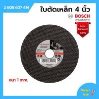 ราคา BOSCH ใบตัด ใบตัดสแตนเลส แผ่นตัดเหล็ก ขนาด 4 นิ้ว x 1 มิล 2 608 607 414 (15944322692)