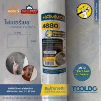 ราคา HAMMER ตาข่ายไฟเบอร์กลาส 1 x 10 เมตร 4880 ผ้าตาข่าย ผ้าฉาบฝ้า ตาข่ายกันซึม ลวดกรงไก่ Fiber Mesh (19096437720)