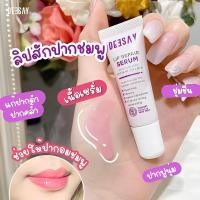 ราคา Deesay Lip Repair Serum ของแท้จากบริษัทแบรนด์ ลิปแก้ปากดำ บำรุงริมฝีปาก ลิปสักปาก ลิปรีแพร์ (17597162585)