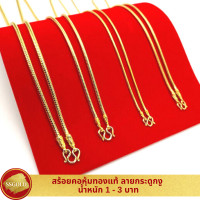 ราคา สร้อยคอหุ้มทองแท้ กระดูกงู ขนาด 1 3 บาท 20 และ 24 นิ้ว ทองปลอม สร้อยทอง สร้อยพระ สร้อยทองหุ้ม สร้อยห้อยพระ สร้อยคอทองคำ (14629036292)