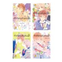 ราคา หนังสือ ชุด ฝนดาวตกพร่างพรมรัก Stardust Drop เล่ม 1 4 4เล่มจบ (18301847944)
