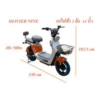ราคา OLIVIER NINE รถจักรยานไฟฟ้า รถไฟฟ้า 48 v 500 w มี 2 สีส้ม สีเขียว สไตล์แฟชั่น (19815966828)