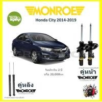 ราคา Monroe OE Spectrum โช๊ค โช้คอัพ รถยนต์ Honda City ฮอนด้า ซิตี้ 2014 2019 รับประกัน 2 ปี (17440692444)