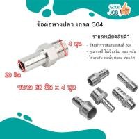 ราคา หางปลาไหล สแตนเลส 304 เกลียวนอก ขนาด 2 หุน 1 นิ้ว สินค้าพร้อมส่ง (18827539289)