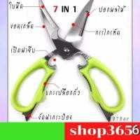 ราคา กรรไกร 7in1 กรรไกรงานครัวเอนกประสงค์ กรรไกรตัดกระดูก กรรไกรตัดเนื้อสัตว์ ถูกที่สุด กรรไกรตัดอาหาร ทำอาหารสไลด์และปอกเปลือก (8484031791)