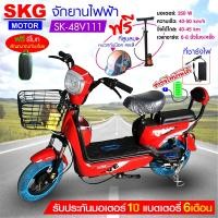 ราคา SKG จักรยานไฟฟ้า electric bike ล้อ14นิ้ว รุ่น SK 48v111 แถมฟรี หมวกกันน็อค คละสี ที่สูบลม (4918844082)