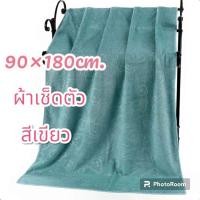 ราคา ผ้าเช็ดตัวนาโน ไซส์จับโบ้ ผ้าขนหนูอาบน้ำ ผ้าเช็ดตัวผืนใหญ่ ผ้าขนหนูผืนใหญ่ ผ้าขนหนูพลัสไซส์ ผ้าห่มในรถยนต์ ขนาดไซส์จับโบ้90 180กับ 90 150cm (20447845676)