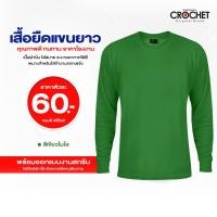 ราคา เสื้อยืดคนงานแขนยาว (7976253098)