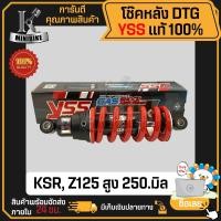 ราคา โช๊คหลัง YSS DTG KAWASAKI KSR KSR110 ความสูง 250 มิล สีแดง MB302 250P 15 85 โช๊คเดี่ยว KSR110 มีประกันสินค้า 6 เดือน (19338638452)