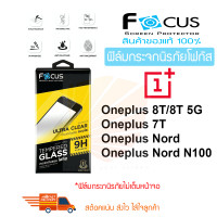 ราคา FOCUS ฟิล์มกระจกกันรอย Oneplus 9 Oneplus 8T 8T 5g Oneplus Nord N100 Nord CE 5G TEMPERED GLASS (6688998654)