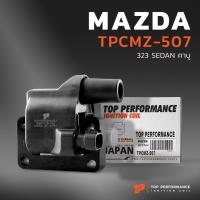 ราคา จัดส่งเร็วในวัน สินค้ามีรับประกัน คอยล์จุดระเบิด MAZDA 323 SEDAN คาบู TPCMZ 507 TOP PERFORMANCE JAPAN คอยล์หัวเทียน มาสด้า ซีดาน G601 18 100 (20937655302)