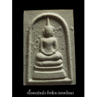 ราคา พระสมเด็จ ๑๐๐ ปี หลวงพ่อพัฒน์ วัดห้วยด้วน รุ่นแรก จัดสร้างโดย ทีมงานพี่เสือ ป้อม สกล ชอบเนื้อไหนกดเลือกได้เลยด้านใน (18988229069)