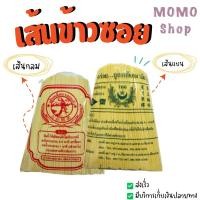 ราคา ข้าวซอยเหลือง ข้าวซอยพม่า เส้นข้าวซอยอิสลาม ข้าวซอย ตรานกแก้ว เส้นเหนียวนุ่ม อร่อย (15794233061)
