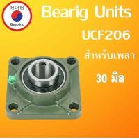 ราคา UCF204 F205 F206 F207 F208 F209 F210 F211 F212 ตลับลูกปืนตุ๊กตา สำหรับเพลามิล BEARING UNITSUCFB UC204 UC205 UC206 UC207 UC208 UC209 UC210 UC211 UC212 โดย Beeoling shop (9233390961)