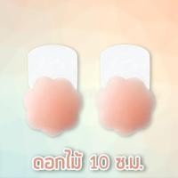 ราคา ซิลิโคนปิดหัวนม ปิดจุก ยกกระชับทรงอก แบบวงกลม แบบดอกไม้ บราปิดจุก ใช้แทน บราไร้สาย ที่ปิดจุก (20550081064)
