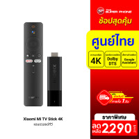 ราคา ราคาพิเศษ 2290 บ Xiaomi Mi TV Stick TV Stick 4K ระบบปฏิบัติการ Android TV 9 0 เชื่อมต่อ HDMI (13674936844)