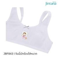 ราคา Jintana เสื้อชั้นในเด็ก Jinni บราตะขอหลัง รุ่น JBF843 WH สีขาว (17844212168)