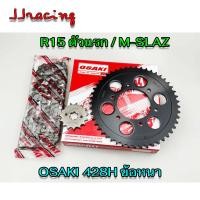 ราคา OSAKI HEAVY DUTY โซ่สเตอร์ ใส่ R15 ตัวแรก M SLAZ ข้อหนา ชุดโซ่สเตอร์ ยกชุด สเตอร์ M slaz (21005298988)