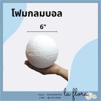 ราคา โฟมกลม ขนาด 1 8 โฟมกลมบอล โฟมลูกกลม โฟมลูกบอล โฟมปักดอกไม้ DIY (14457271042)
