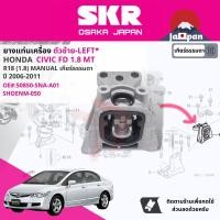 ราคา SKR Japan ยาง แท่นเครื่อง แท่นเกียร์ ครบชุด สำหรับ Honda Civic FD 1 8 MT ปี 2006 2011 มี 4 ตัว 50880 SNA A02 R 50820 SNB J01 FR 50850 SNA A01 L 50890 SNL Z01 RR ซีวิค cv06 (17678009297)