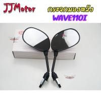 ราคา HMA กระจกมองหลัง WAVE110I อย่างดี เวฟ110 เวฟ110i เวฟ125 ปลาวาฬ พร้อม น๊อตข้อต่อ เกรด A กระจก (18822034201)