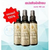 ราคา พร้อมส่งทุกวัน สเปรย์ตะไคร้หอม อายุรเวท ศิริราช สเปรย์ไล่ยุง สเปรย์กันยุง (17425155786)