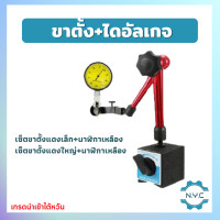 ราคา ขาตั้งแม่เหล็กจับไดอัลเกจMagnetic base indicator holder with fine adjustment ฐานแม่เหล็กจับไดอัลเกจ ปรับละเอียด นาฬิกาขา (14345283121)