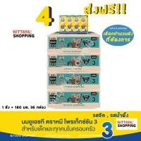 ราคา 4 ส่งฟรี Bear Brand UHT Protextion 3 นมตราหมี ยูเอชที โพรเท็กซ์ชัน สูตร 3 รสจืด กลิ่นวานิลลา และน้ำผึ้ง 180 มล 36 กล่อง (18432542000)