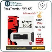 ราคา 100 ของแท้ แฟลชไดร์ฟ แฟลชไดร์ USB Kingston 3 1 DataTraveler 100 G3 32GB 64GB 128GB 256GB 512GB (20984256005)