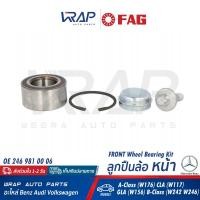 ราคา BENZ ลูกปืนล้อหน้า FAG เบนซ์ รุ่น CLA W117 GLA W156 W176 W242 W246 เบอร์ 713 6680 80 OE 246 981 00 06 SKF VKBA 6785 ลูกปืนล้อ หน้า ลูกปืน ดุมล้อ ลูกปืน ดุมลูกปืน (19471701721)