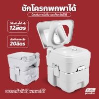 ราคา สุขาเคลื่อนที่ ส้วมพกพา ชักโครกเคลื่อนที่ Portable toilet ขนาด 20 ลิตร โถส้วมเคลื่อนที่ (16724459878)