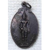 ราคา เหรียญ เจ้าพ่อประตูผา จ ลำปาง ปลุกเสกโดยหลวงพ่อเกษม เขมโก ปี 2531 (19720658908)