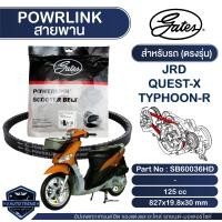 ราคา สายพาน Powerlink สำหรับ JRD Quest XTyphoon R ตรงรุ่น มอเตอร์ไซค์ ออโตเมติก รถสายพาน สกูตเตอร์ (20629704298)