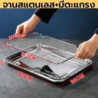 ราคา ถาด ตะแกรง ถาดสแตนเลส ถาดอลูมิเนียม ถาดสแตนเลสมีฝา ขนาดสามารถเลือกได้ ถาดใส่อาหาร ถาดสแตนเลสใหญ่ ทนความร้อน มีขนาดให้เลือก ถาดตะแกรง ถาดพร้อมตะแกรง ถาดสแตนเลสพร้อมตะแกรง ถาดสแตนเลสตะแกรง ถาดเหลียมสเต