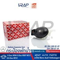 ราคา BENZ ถังพักน้ำหม้อน้ำ เบนซ์ รุ่น W204 W207 W212 CLS W218 C218 OE 204 500 00 49 FEBI 38808 MAHLE CRT 209 000S กระป๋องพักน้ำ หม้อพักน้ำ ถังพักน้ำ ถังพักหม้อน้ำ (17243130941)