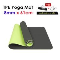 ราคา เสื่อโยคะ tpe หนา 8mm กว้าง 61cm (11838072582)