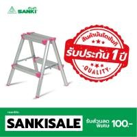 Sanki บันไดแฟนซีอลูมิเนียม 2 ทาง 2 ฟุต รุ่น LD-CLS02